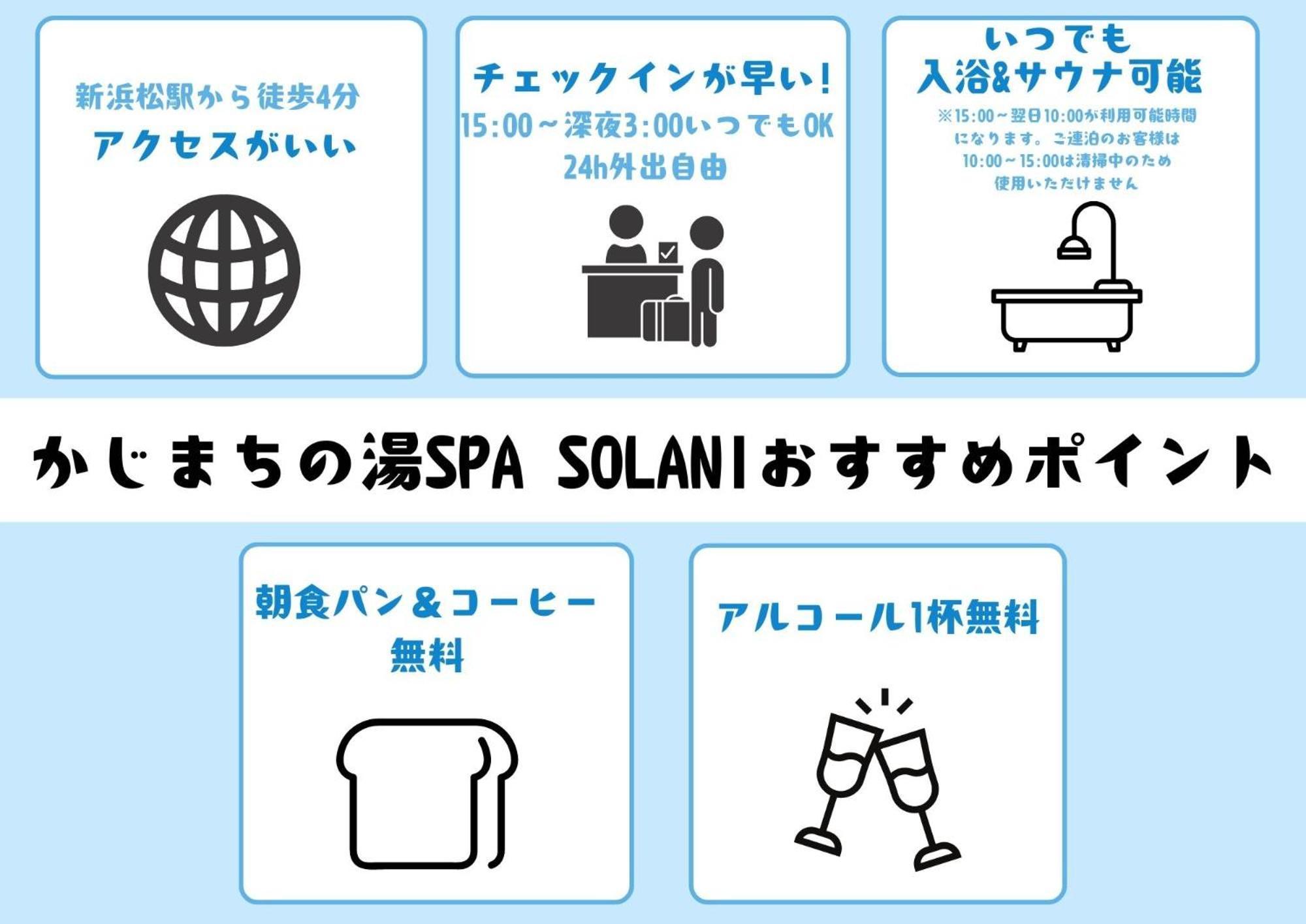 Kajimachi No Yu Spa Solani - Vacation Stay 26781V هاماماتسو المظهر الخارجي الصورة