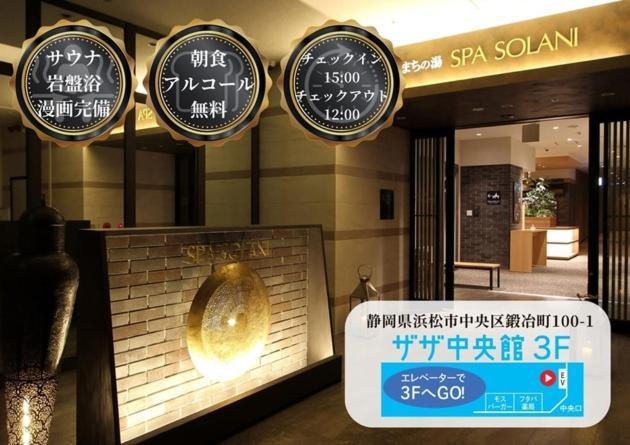 Kajimachi No Yu Spa Solani - Vacation Stay 26781V هاماماتسو المظهر الخارجي الصورة