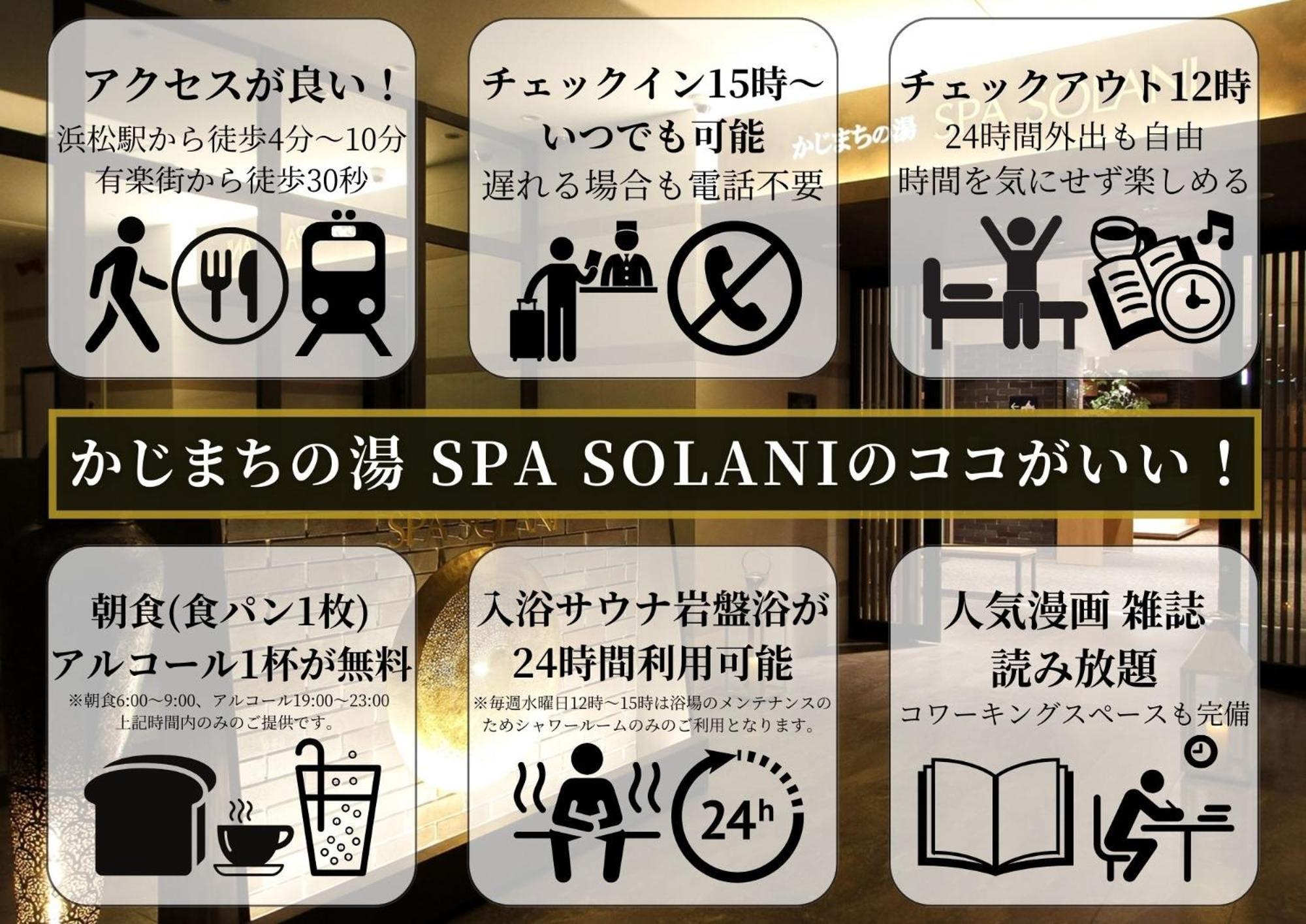 Kajimachi No Yu Spa Solani - Vacation Stay 26781V هاماماتسو المظهر الخارجي الصورة